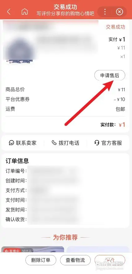 百度订单在哪里投诉