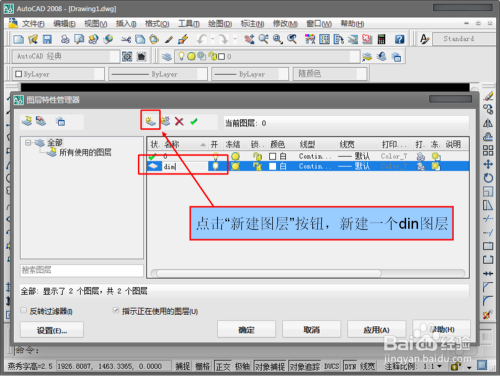 AutoCAD怎么添加线型样式