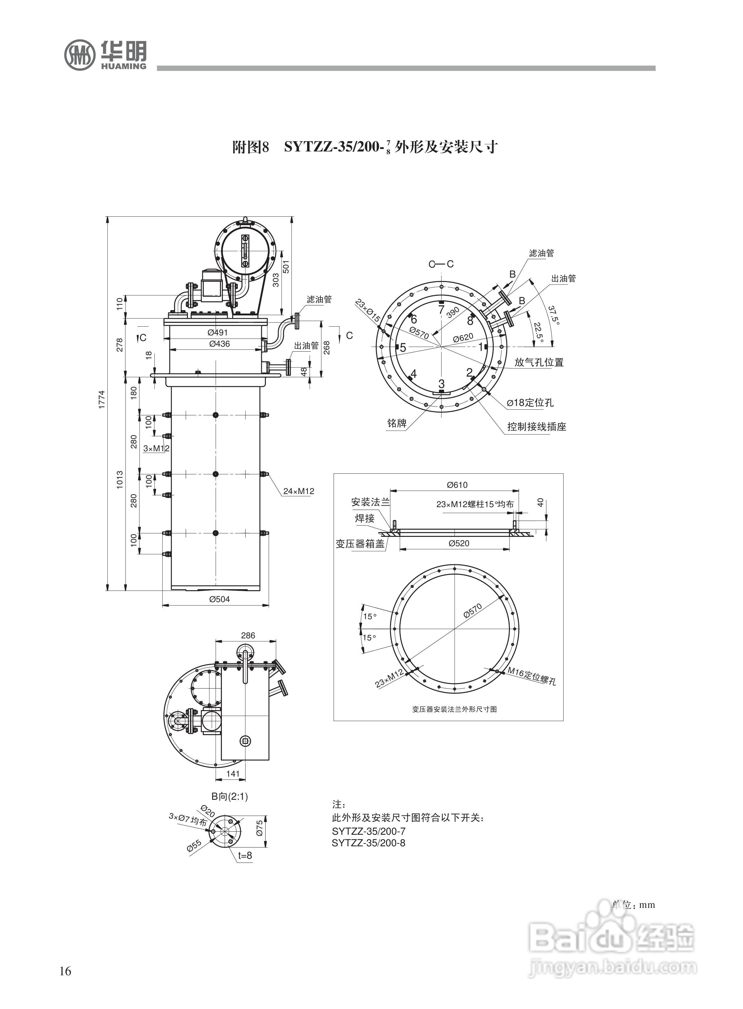上海华明SYZZ有载分接开关说明书:[2]