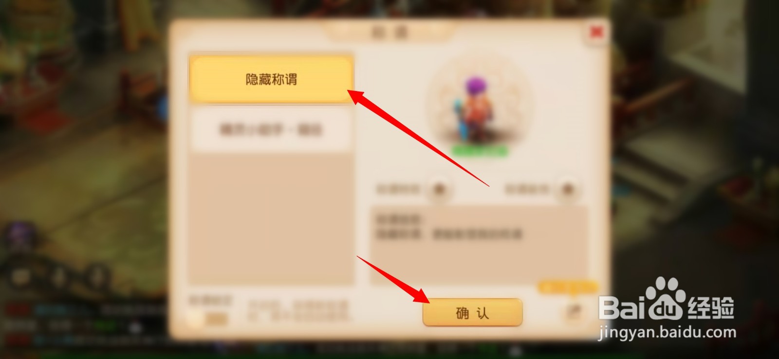 梦幻西游手游称谓怎么隐藏