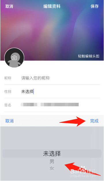 快看怎么修改性别