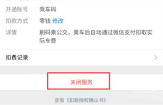 微信免密服务怎么关