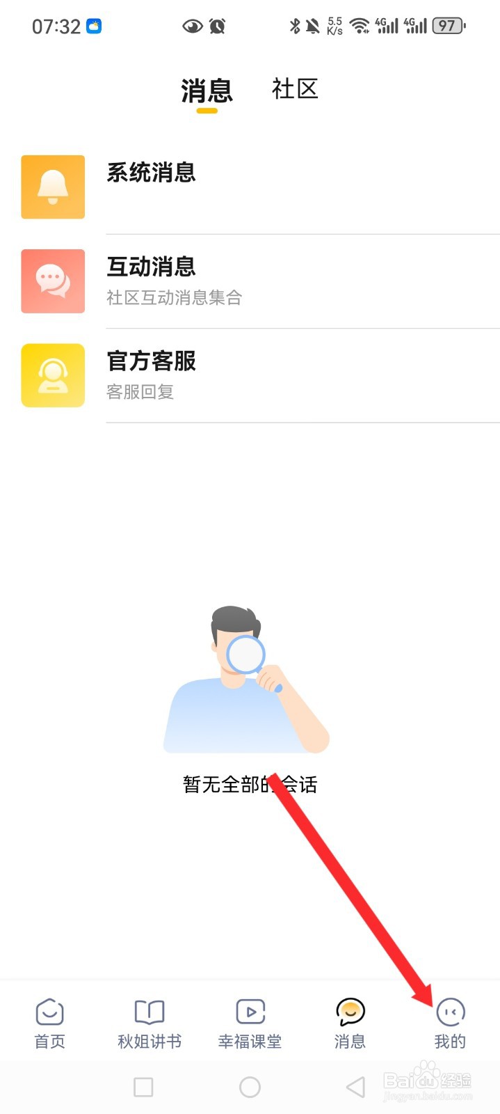 全民幸福社APP如何输入兑换码信息