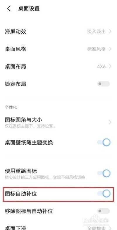 vivox60在哪里关闭图标自动补位