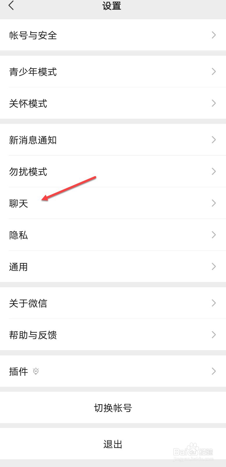 微信怎么用回车键发消息