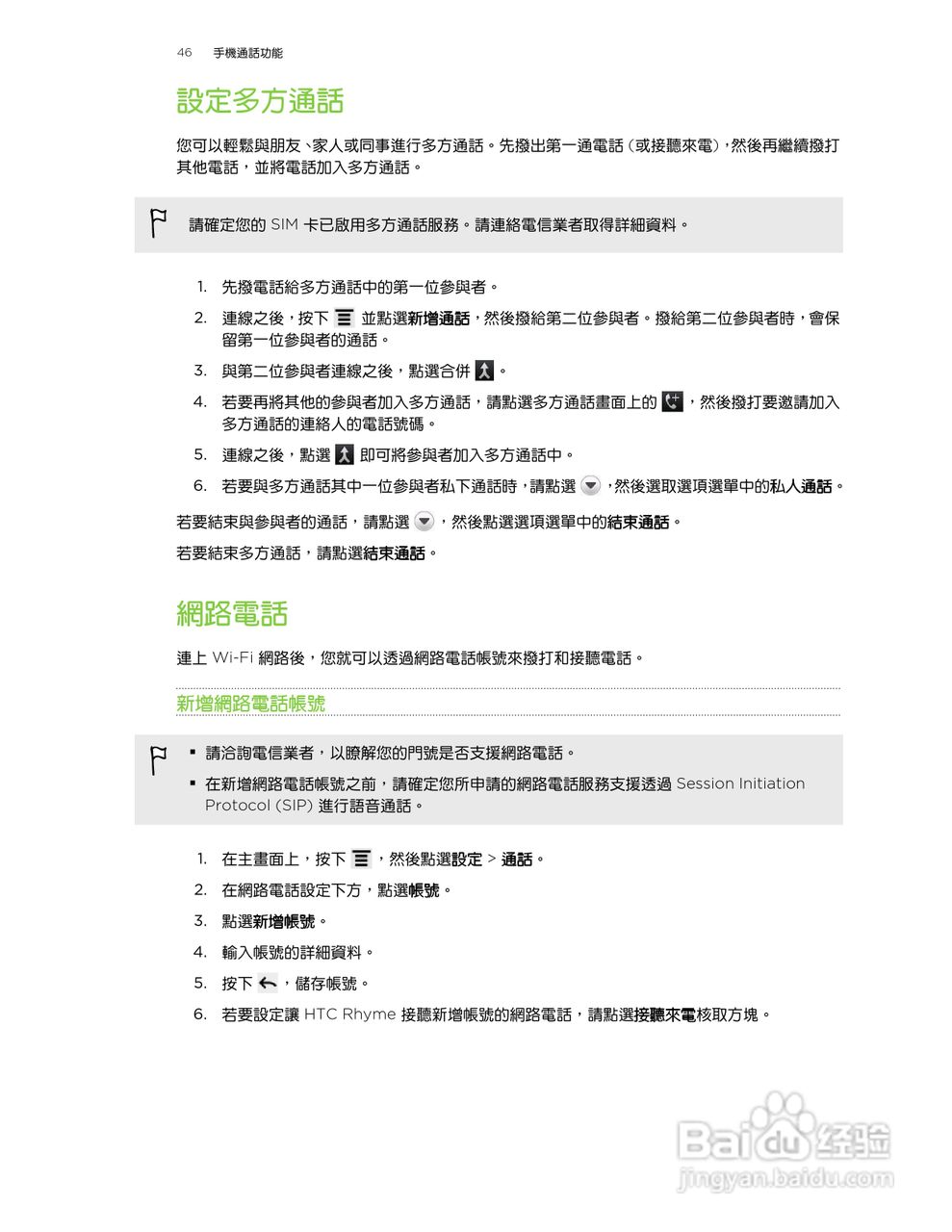 多普达HTC Rhyme S510b手机使用说明书:[5]