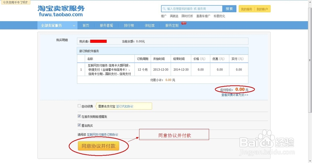 淘宝网店如何开通信用卡付款(图文)