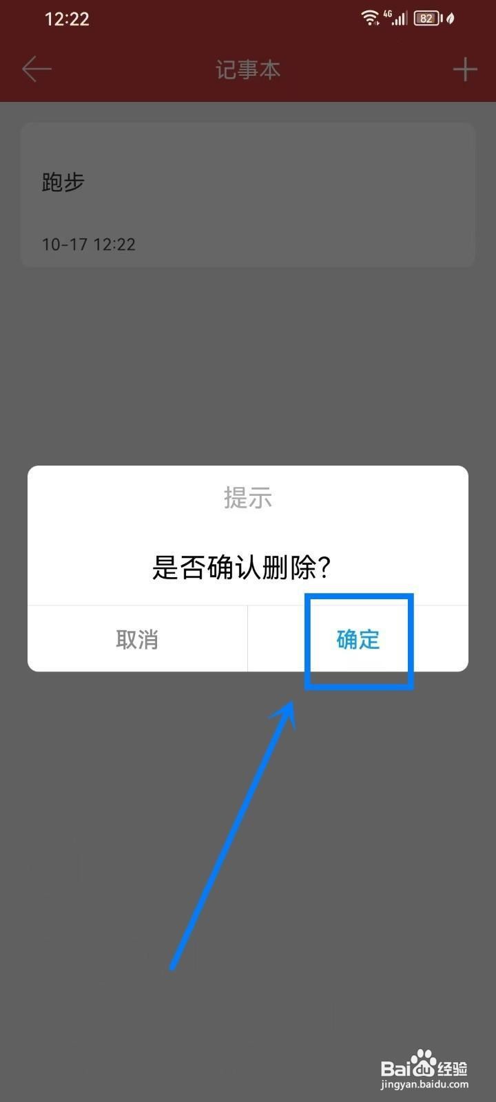 如何《时刻日历》删除备忘录内容