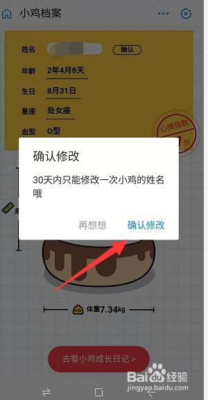 蚂蚁庄园小鸡怎么改名字？多久可以修改一次？