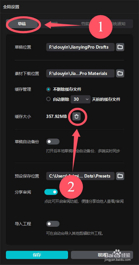 如何手动清除剪映专业版中草稿缓存文件？