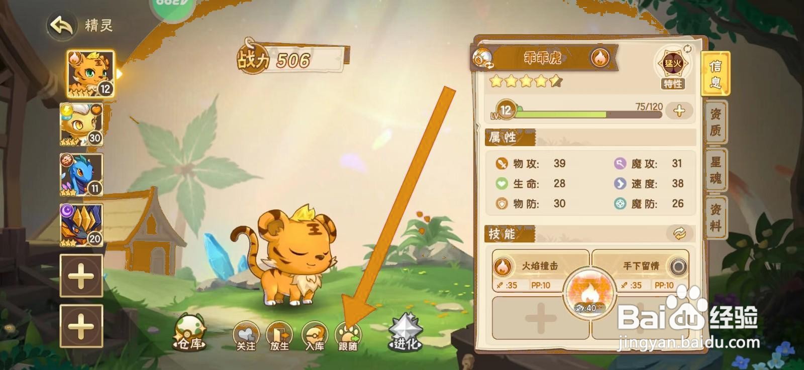 如何在西普大陆设置精灵跟随？