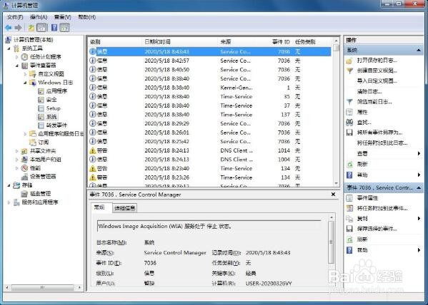 Win7电脑怎么清理系统日志