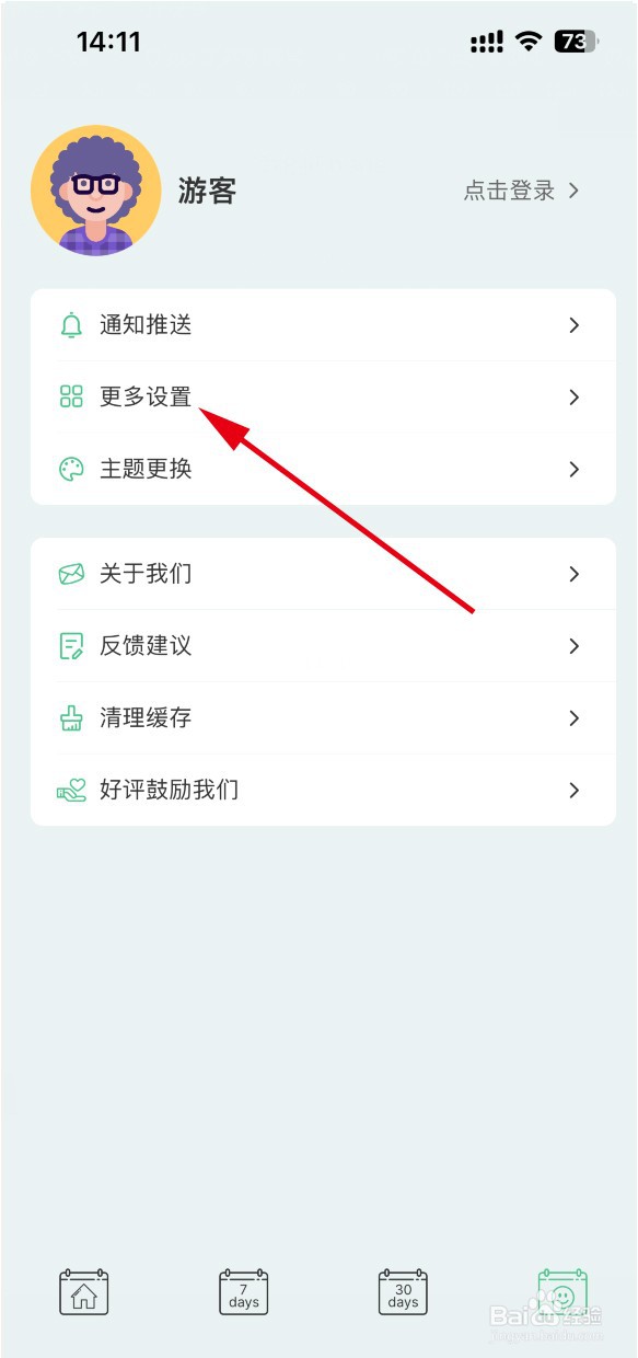 纯纯周记APP如何开启底部导航震动反馈