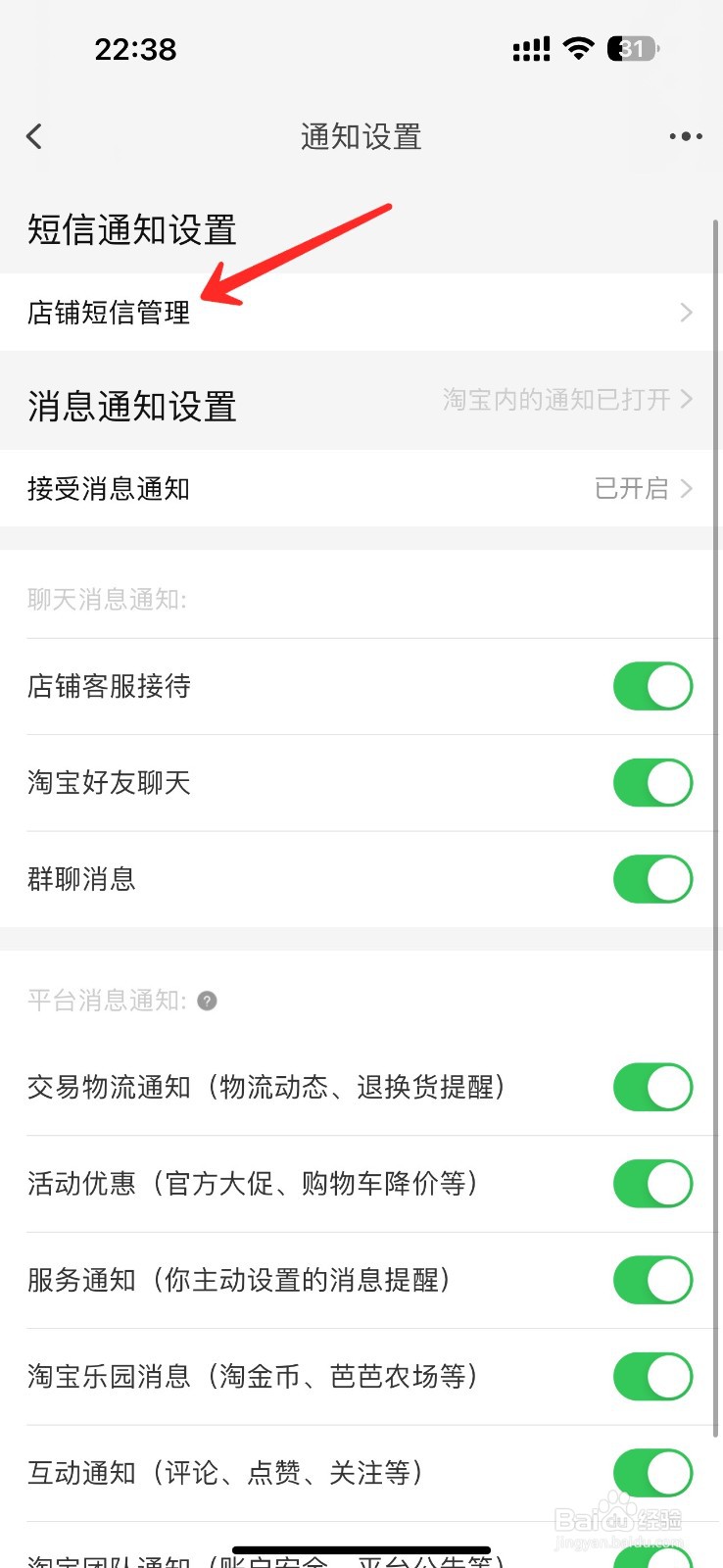 如何退出淘宝加入的店铺会员卡