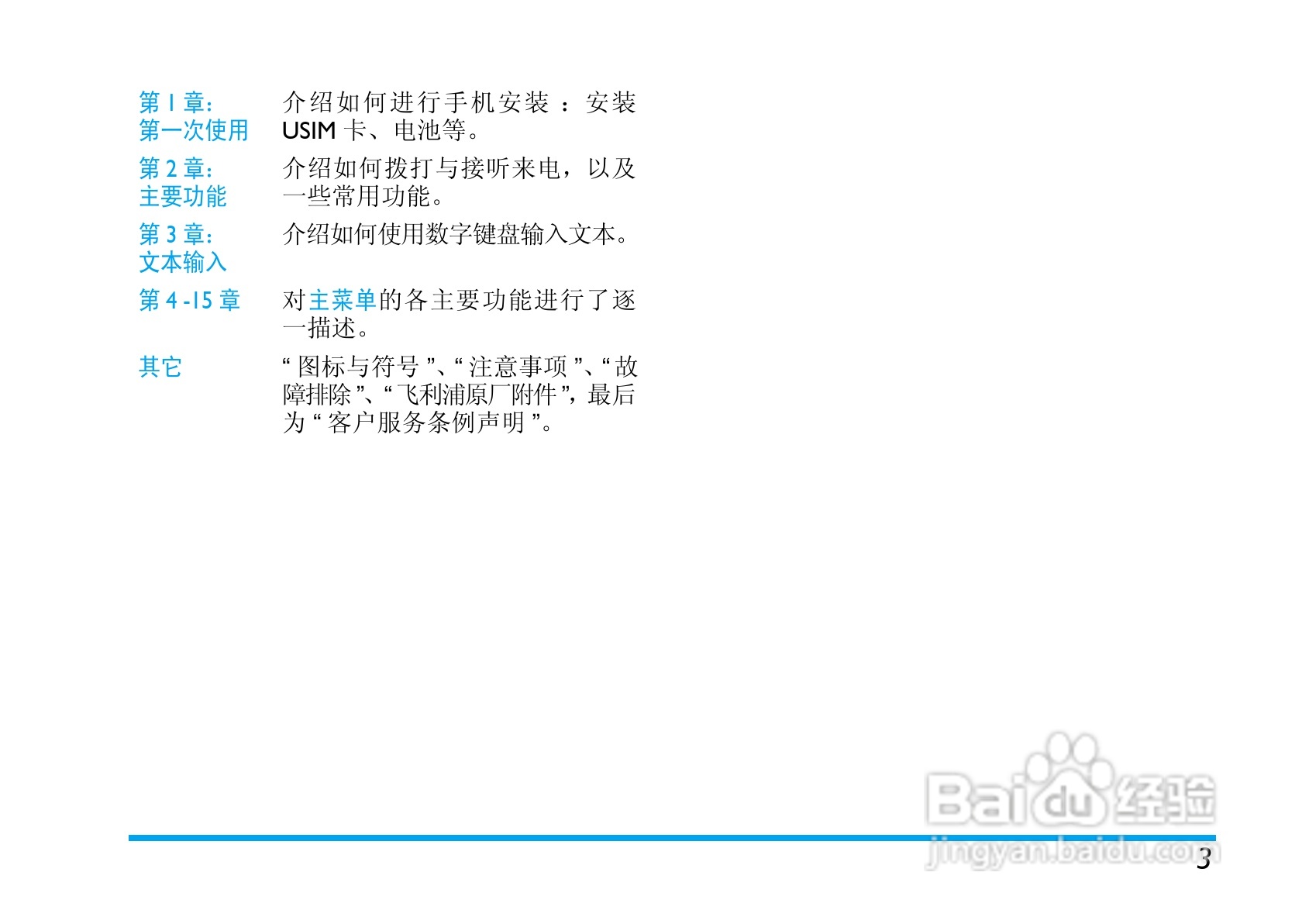 Philip飞利浦cttm700手机说明书:[1]