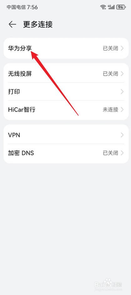 华为互传功能在哪