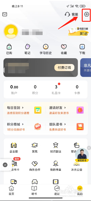 帆书怎么开启青少年模式