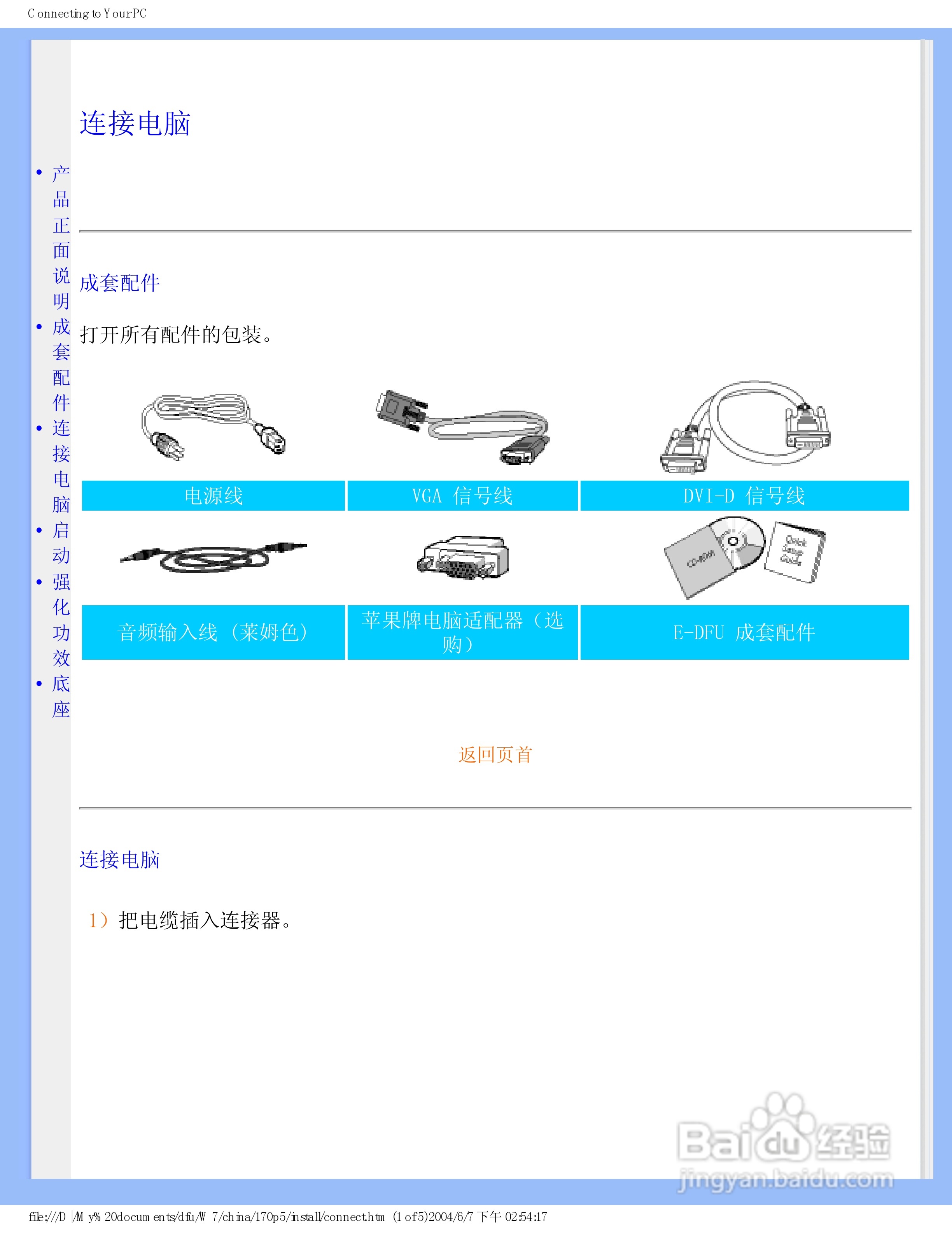 飞利浦170P5EG/93液晶显示器使用说明书:[7]