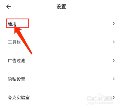 夸克app怎么更换搜索引擎
