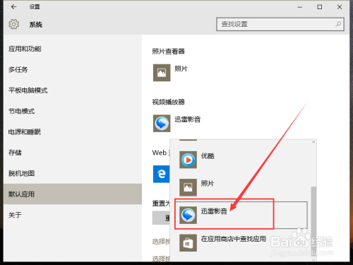 win10如何选择默认的视频播放器