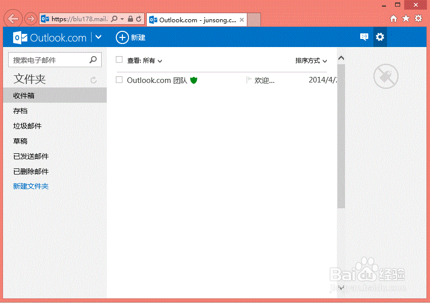 Hotmail邮箱如何设置签名【图解】