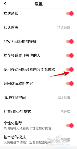 西瓜视频如何开启使用移动网络改善内容浏览体验