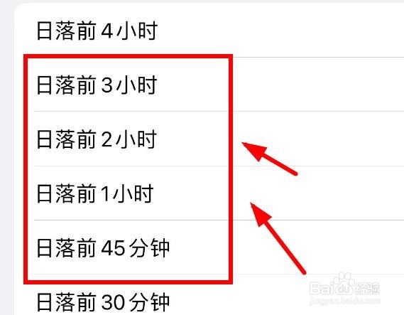 iPhone14如何启用日落前30分钟的自动化选项