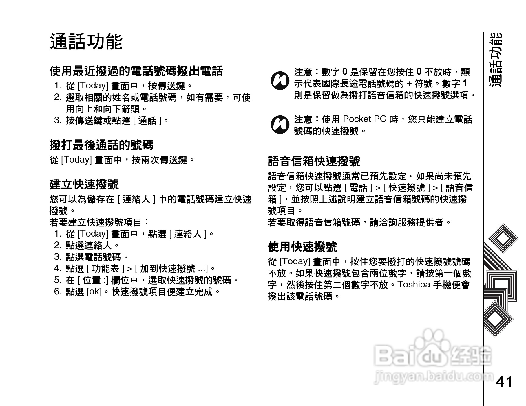东芝Portégé G900手机使用说明书:[5]