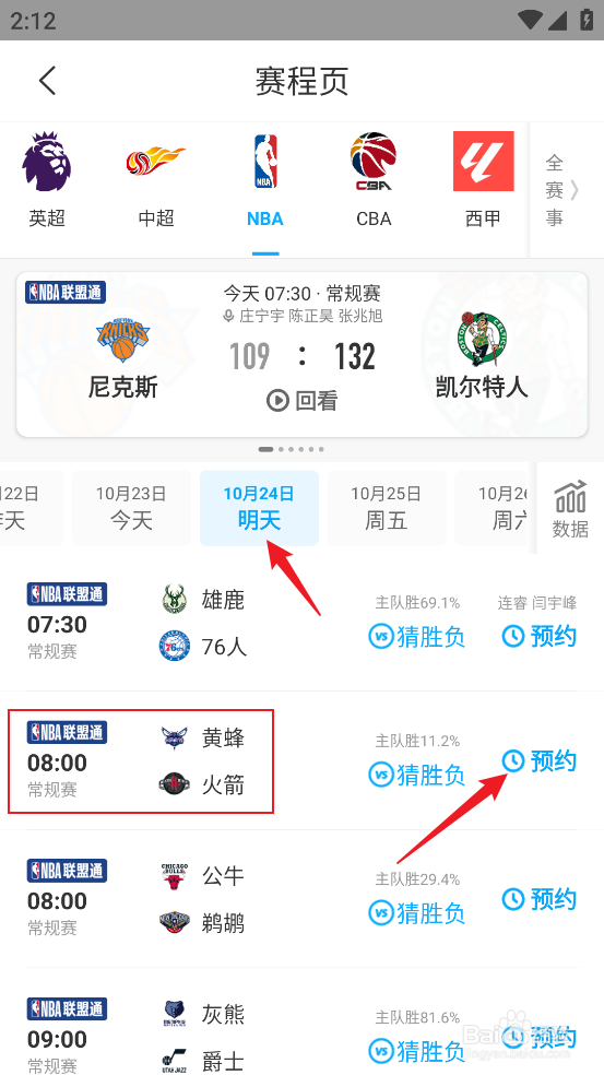 咪咕视频在哪预约观看NBA常规赛黄蜂VS火箭