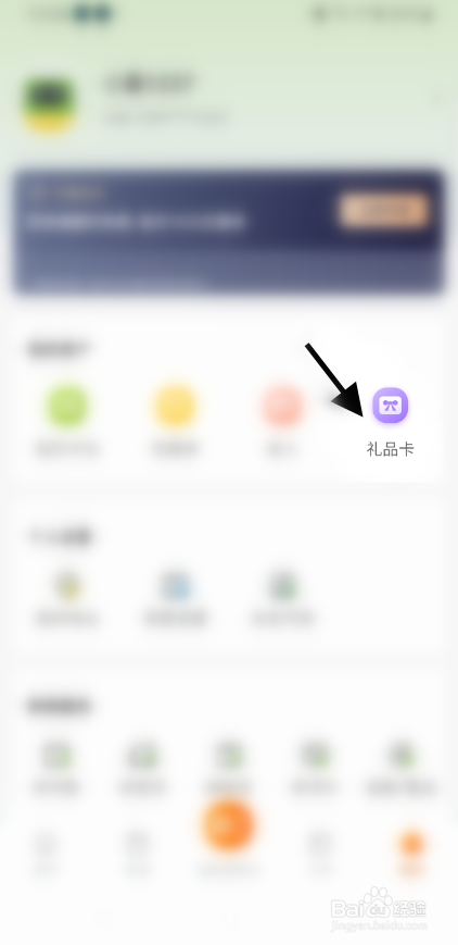 获得丰巢礼品卡如何在APP进行兑换