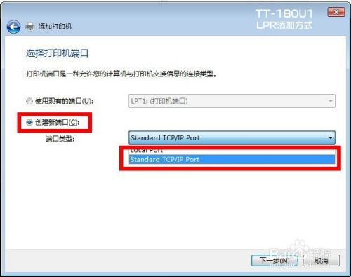 TTLINK TT-180U1 TCP/IP添加打印机步骤