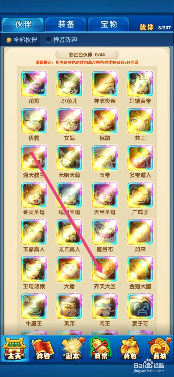 作妖计如何查看齐天大圣的【攻击】