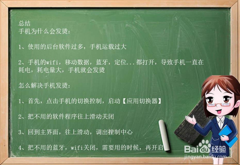 手机为什么会发烫怎么解决手机发烫的问题