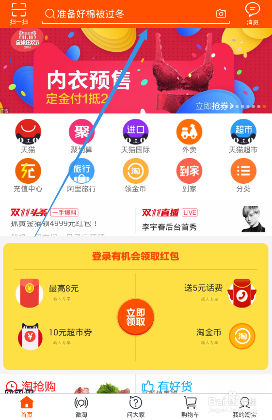 怎么在淘宝上面用购物车买东西