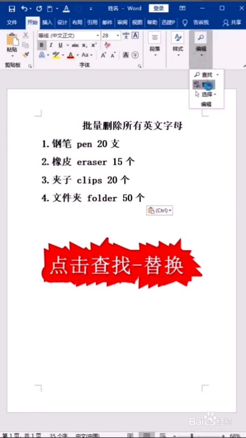 如何批量删除英文字母