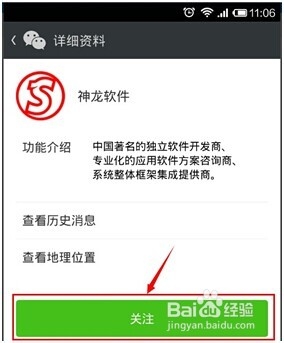 微信如何查找并关注公众账号