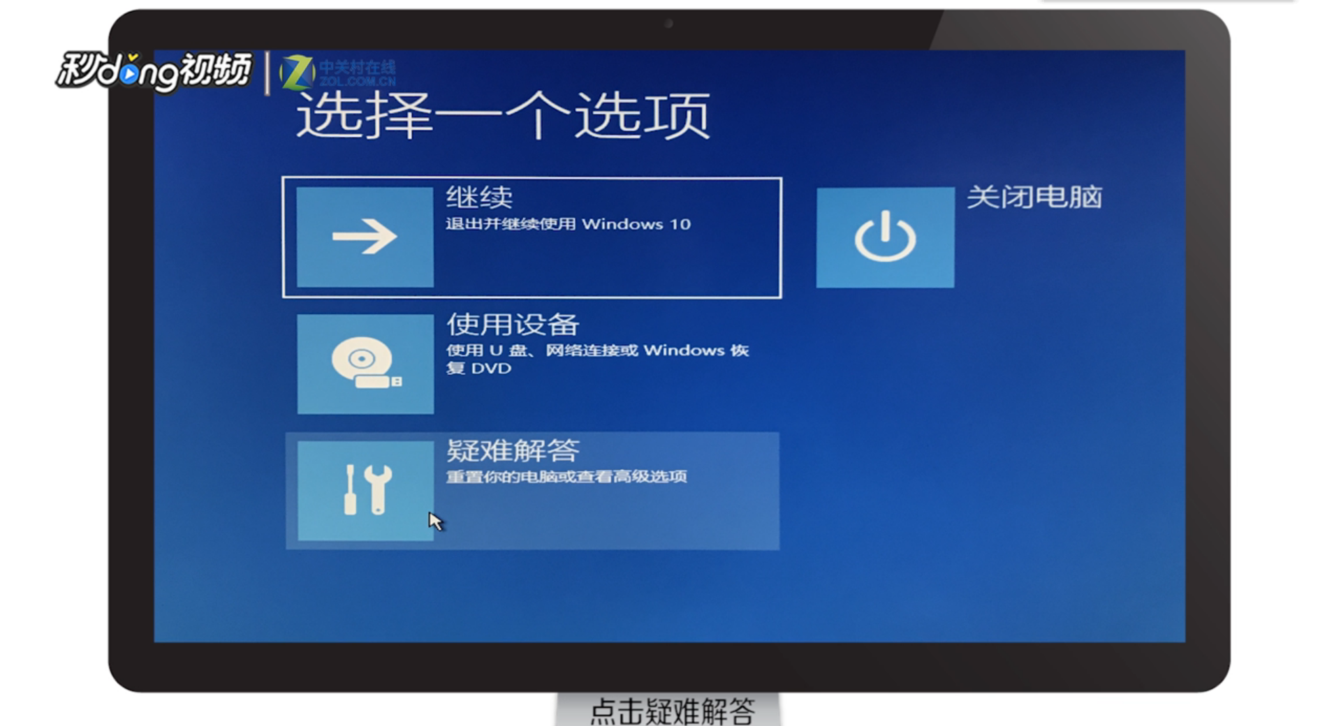 Windows10系统自动修复失败无限自动重启怎么办