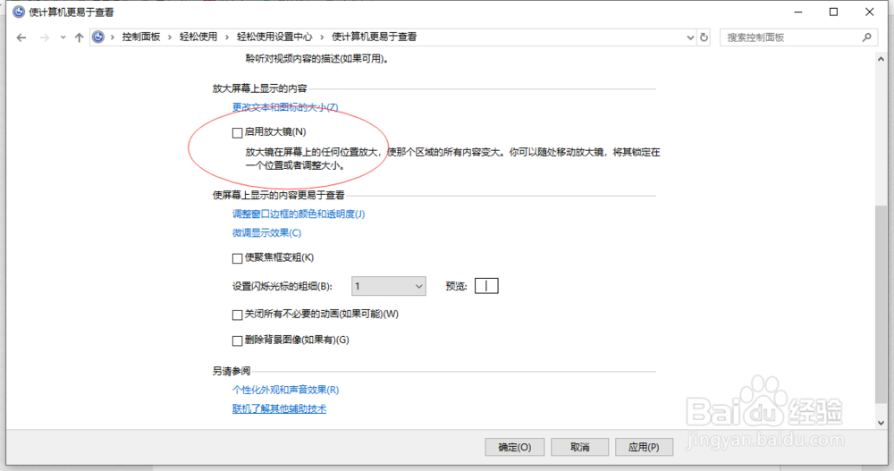 控制面板中的优化视频显示如何调节
