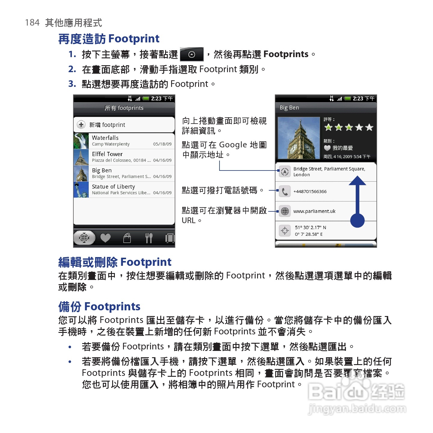 多普达HTC Hero手机使用说明书:[19]