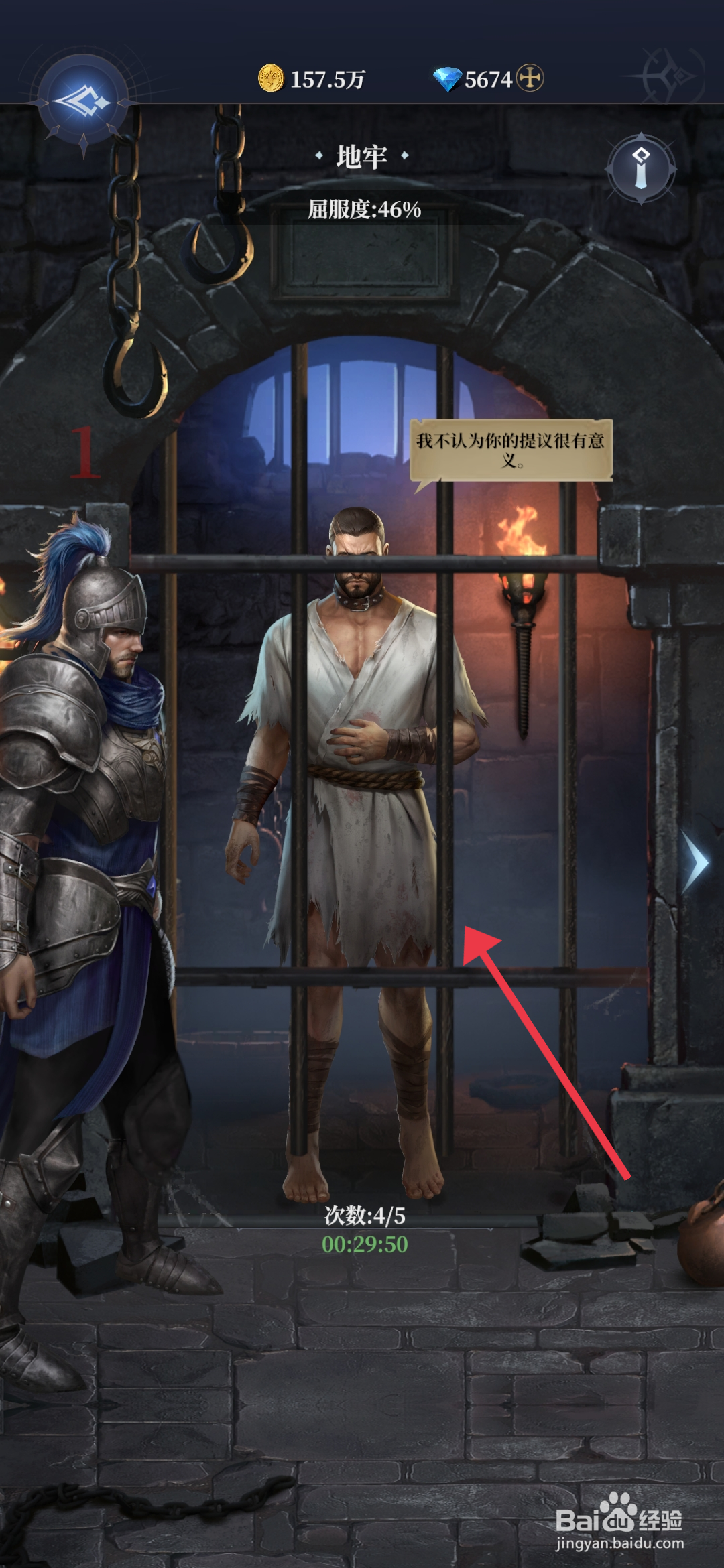 利萨斯英雄说服囚犯的攻略