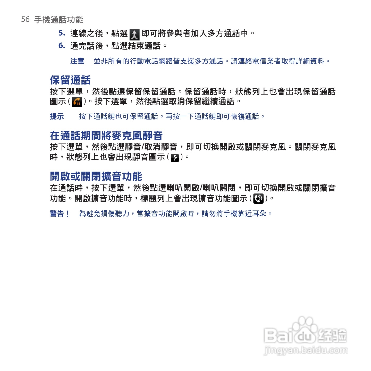 多普达HTC Tattoo手机使用说明书:[6]