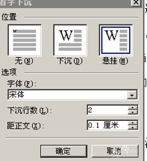在Word中如何设置首字下沉