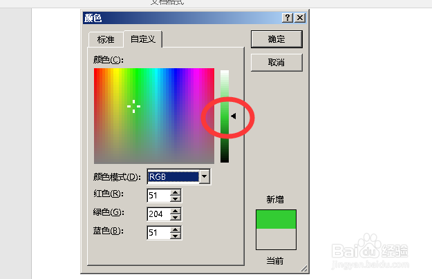 Word2016怎么将背景色改成护眼色