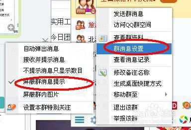 QQ群消息怎么屏蔽