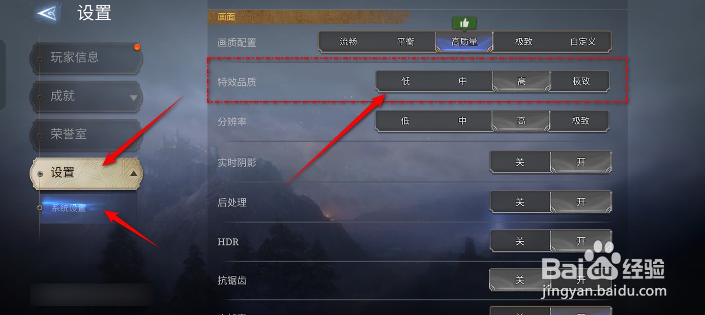 潮汐守望者特效品质如何设置调整
