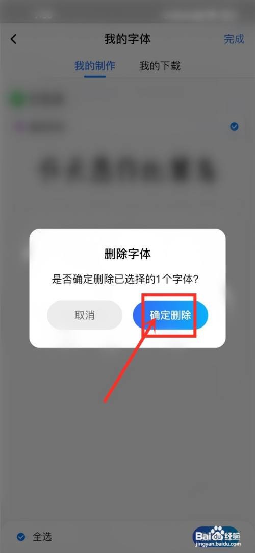 百度输入法ai造字如何删除