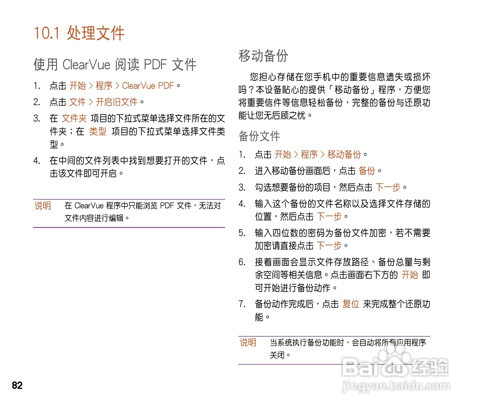 华硕ASUS P565手机使用说明书:[9]