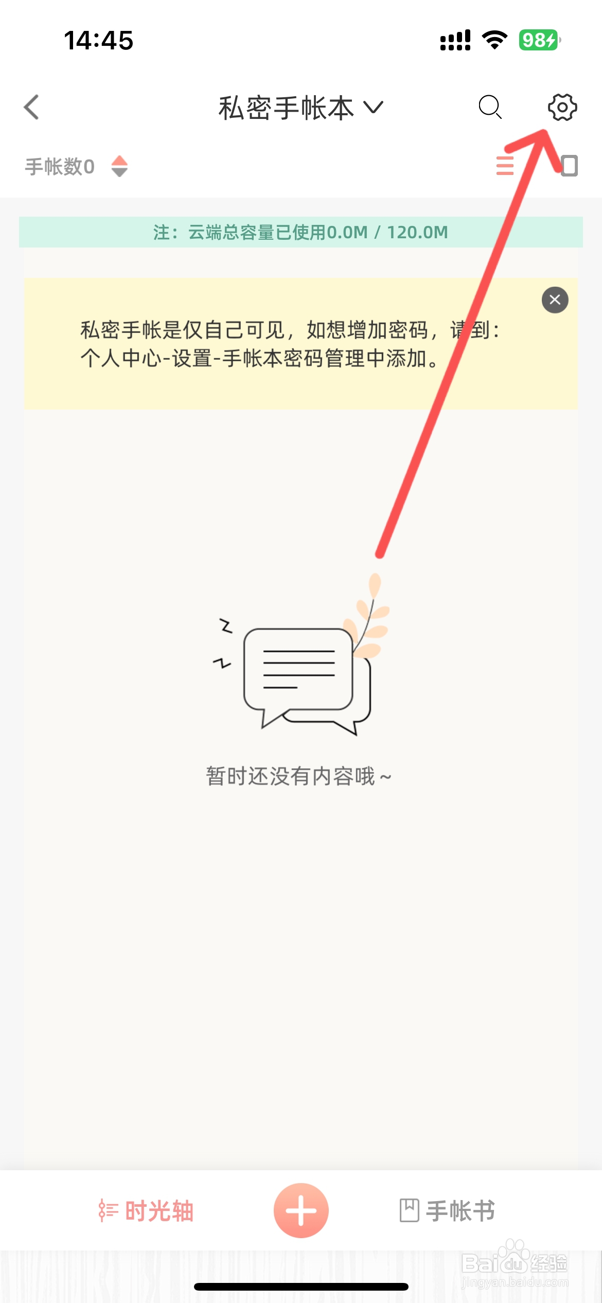 时光手帐怎么公开我的手帐本