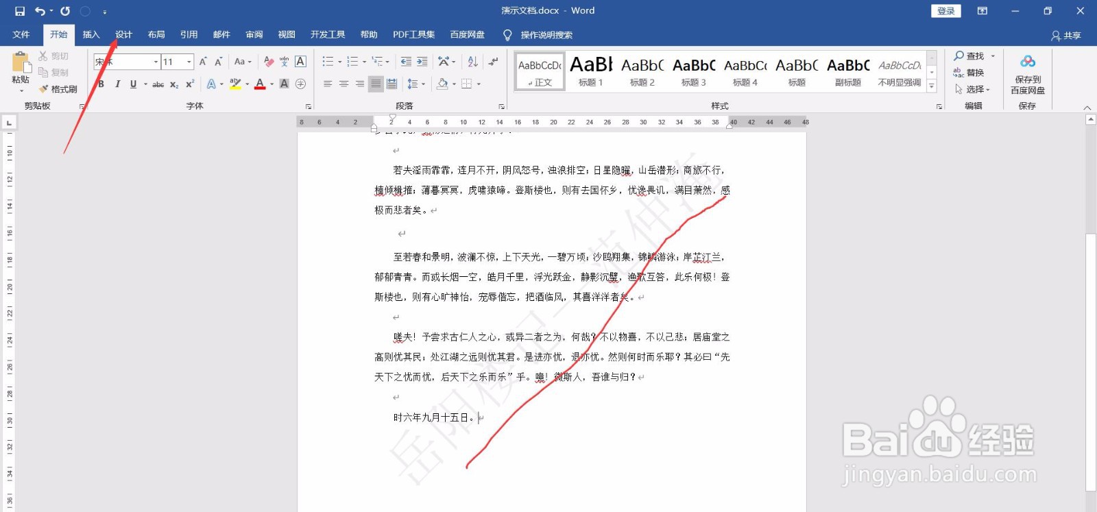 Word如何去掉水印？