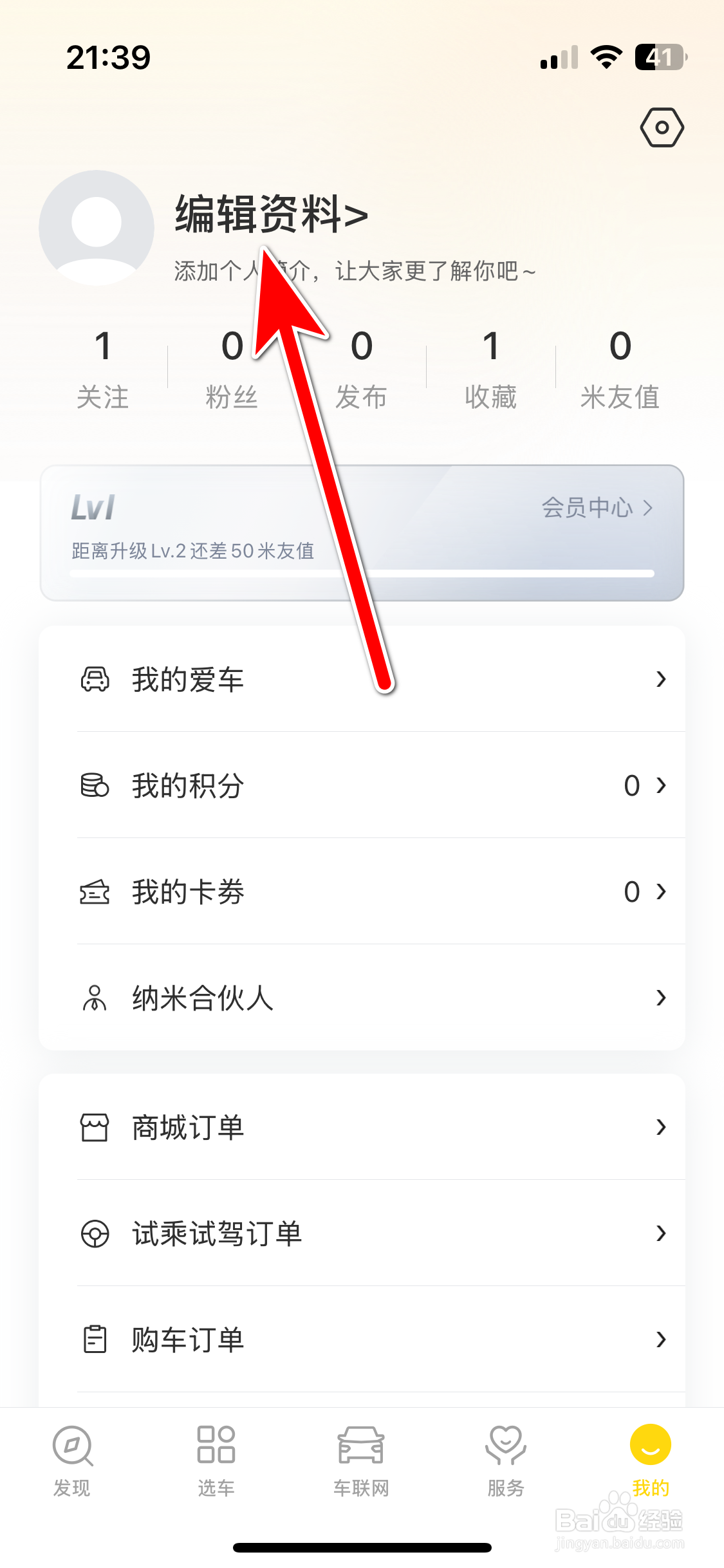 东风纳米如何修改绑定手机号